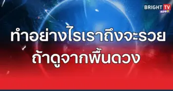 รวยอย่างไร