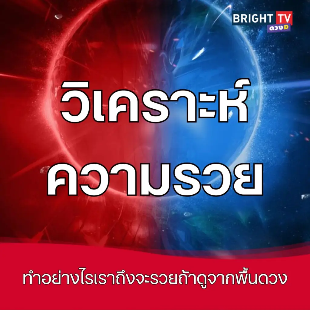 รวยอย่างไร1