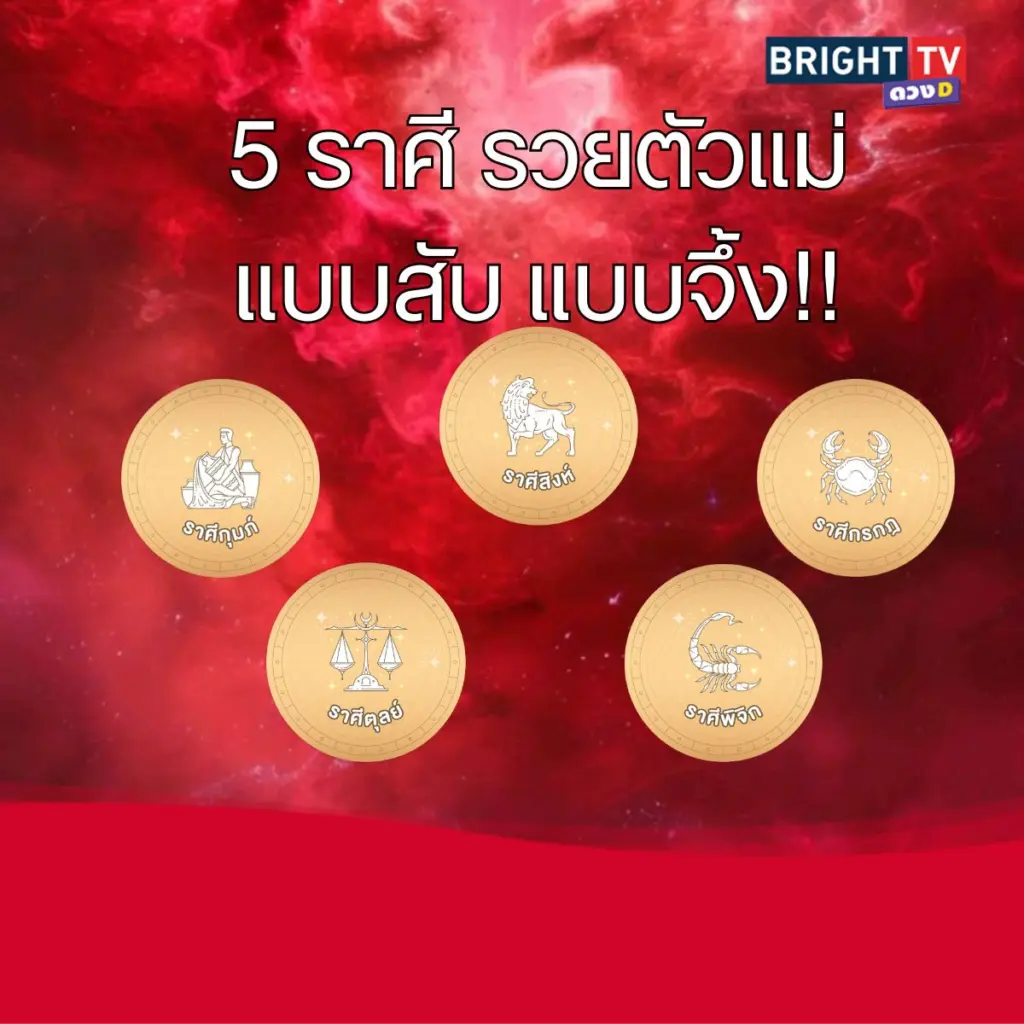 รวยตัวแม่1