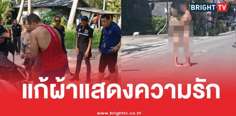 โปแลนด์แก้ผ้าพะงัน