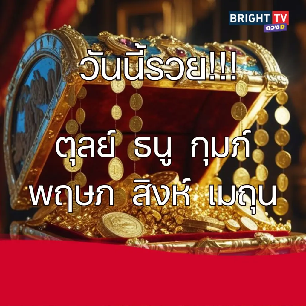 วันนี้รวย