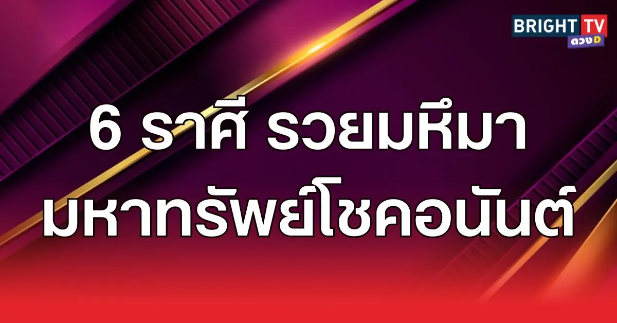 มหึมา