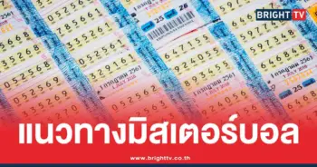 เลขเด็ด มิสเตอร์บอล ล่าสุด