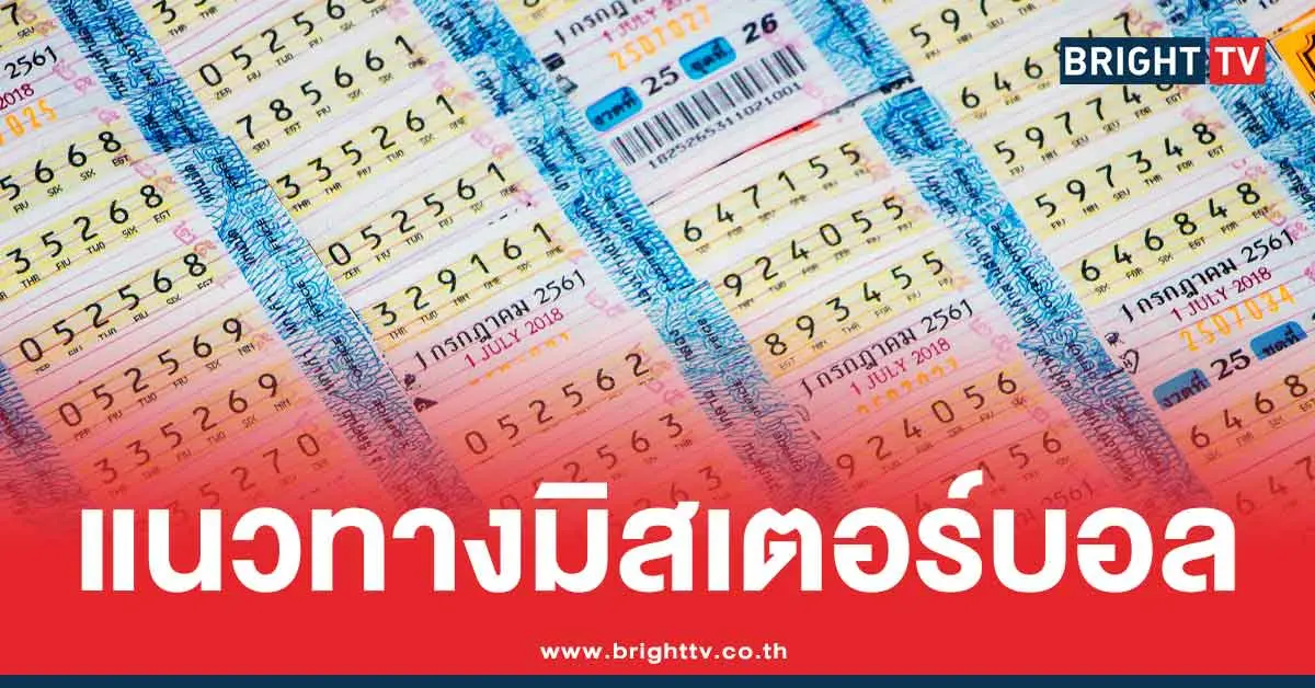 เลขเด็ด มิสเตอร์บอล ล่าสุด