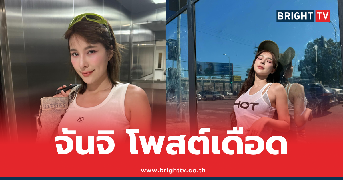 จันจิ จันจิรา