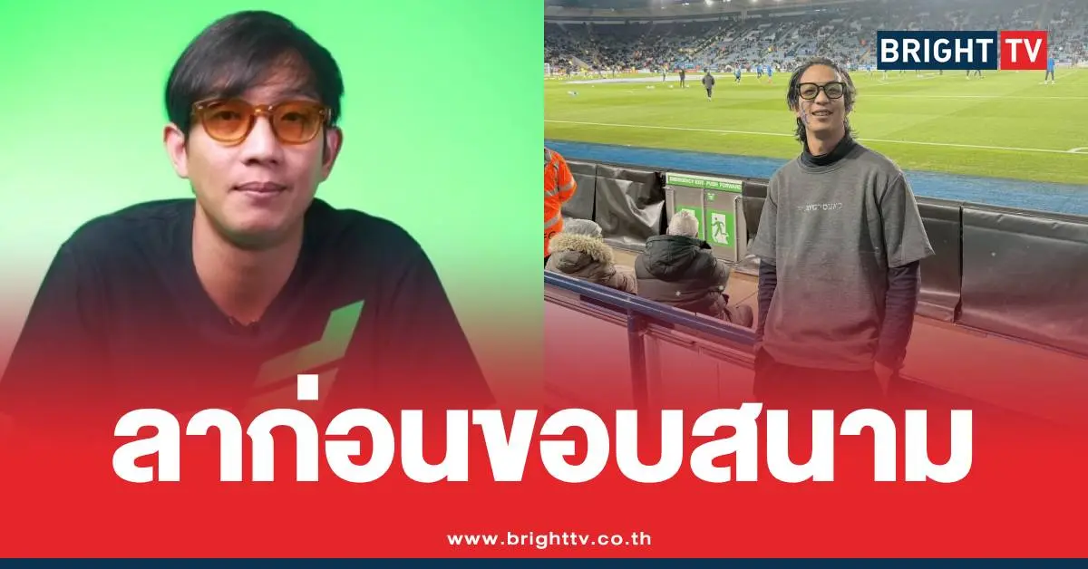 เบลล์ขอบสนามลาออก