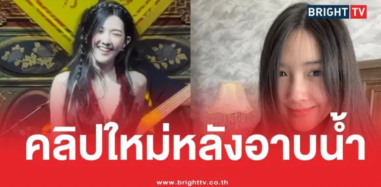 คลิปใหม่เบียร์หลังอาบน้ำ