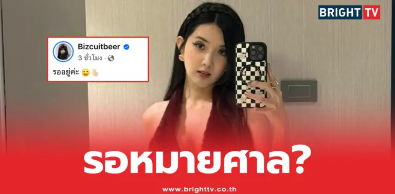 เบียร์ เดอะวอยซ์
