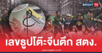 เลขธูปโต๊ะจีน เลี้ยงวิญญาณตึก สตง ถล่ม