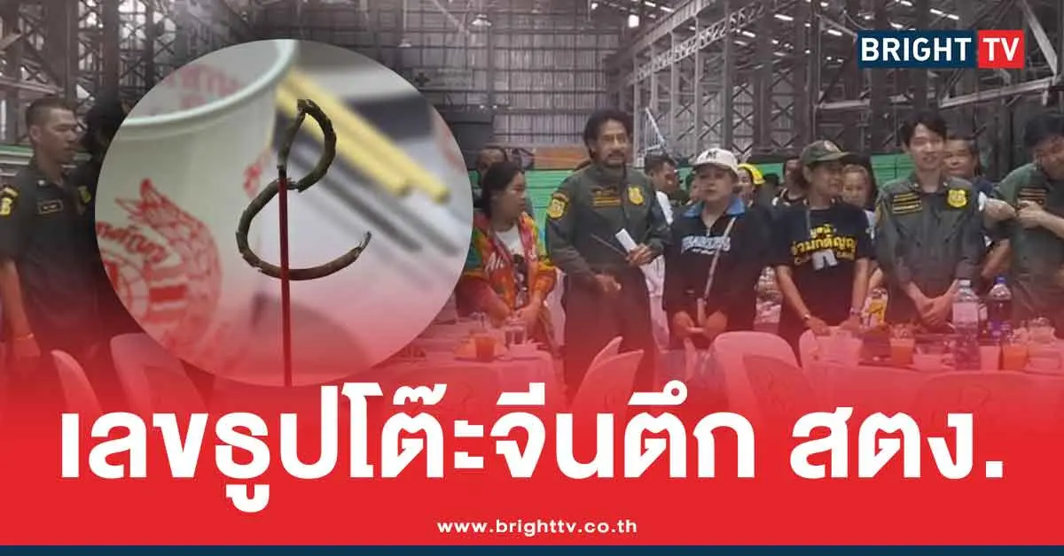 เลขธูปโต๊ะจีน เลี้ยงวิญญาณตึก สตง ถล่ม