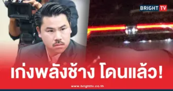 รถปริศนาตามกันจอมพลัง