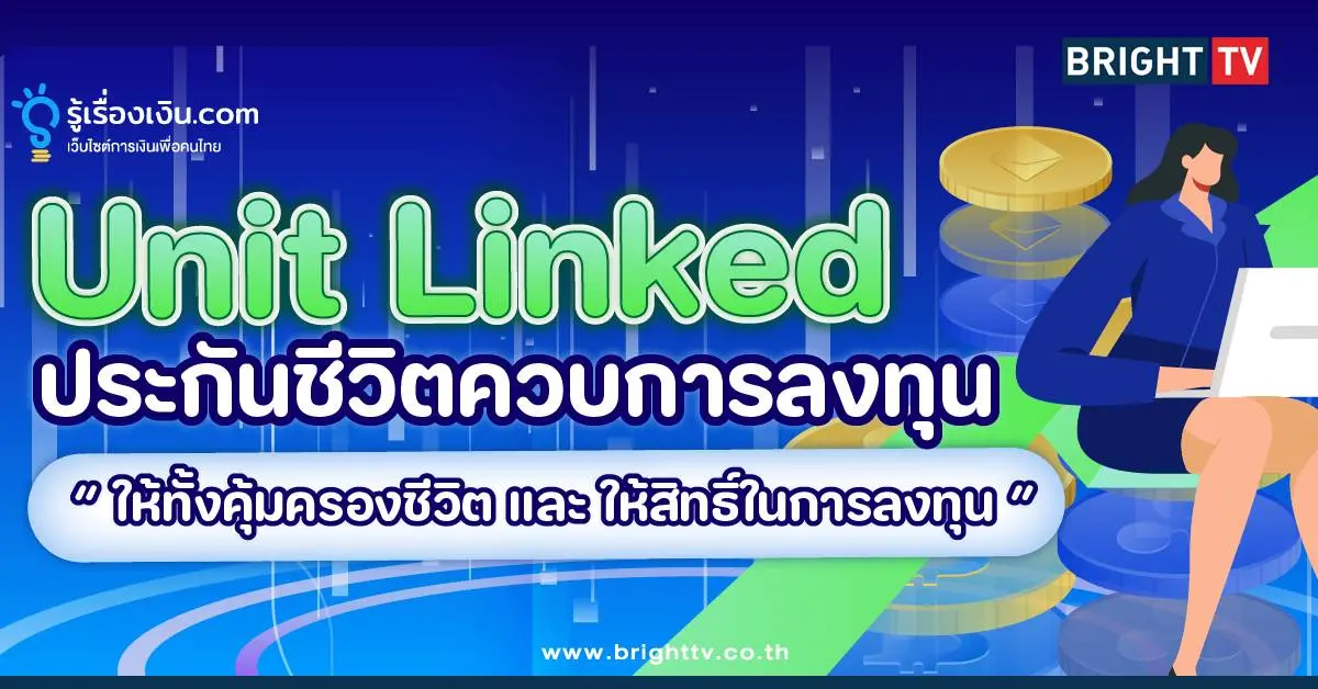 ประกันชีวิต