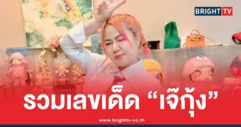 เลขเด็ดชุดเต็ม เจ๊กุ้ง-พารวย ล่าสุด