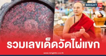 เลขวัดไผ่แขก ล่าสุด