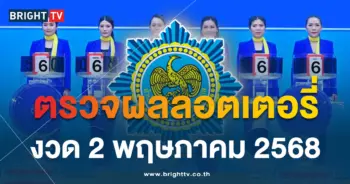 ผลสลากกินแบ่งรัฐบาล-งวดวันศุกร์-2-พฤษภาคม-2568