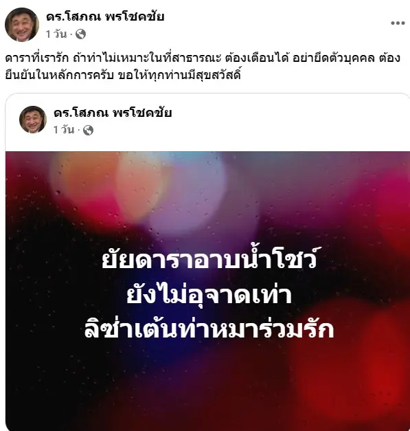 ดร.โสภณลิซ่าดราม่า4