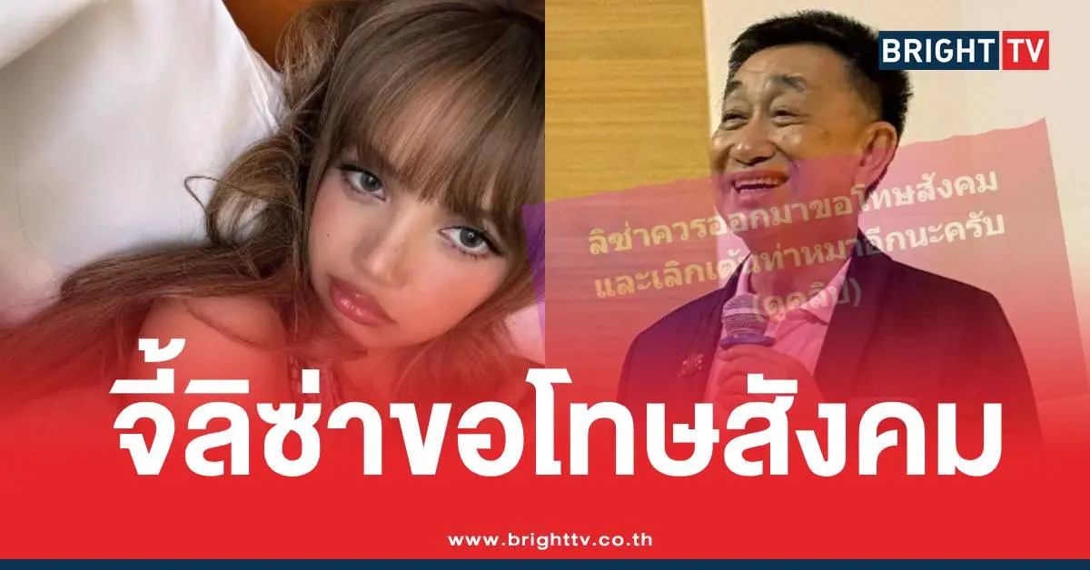 ดร.โสภณลิซ่าท่าเต้นร่วมรัก