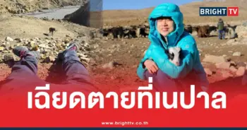 มิ้นท์ I roam alone ประสบอุบัติเหตุ