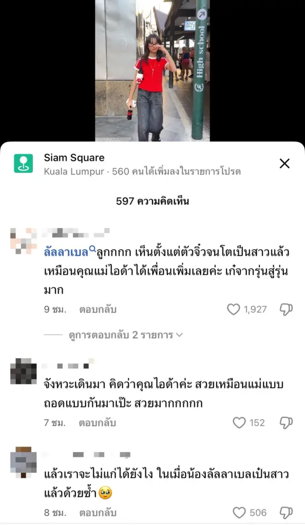 ไอด้า ไอรดา