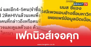 มมสเฟกนิวส์HIV