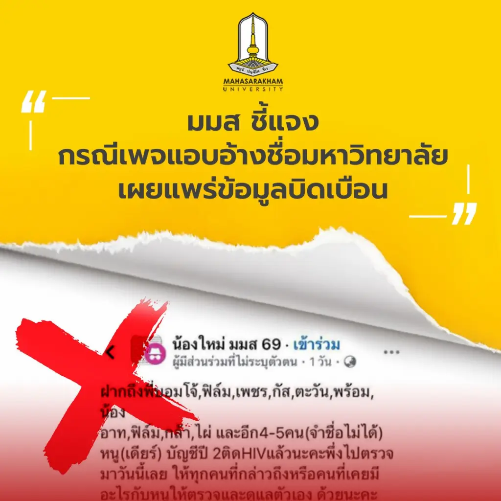 HIV ระบาดข่าวปลอม