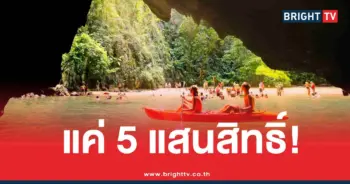 เที่ยวไทยคนละครึ่ง5แสนสิทธิ