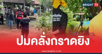 ไอ้บาสคลั่งยิงญาติ3ศพ