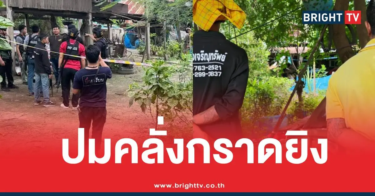 ไอ้บาสคลั่งยิงญาติ3ศพ