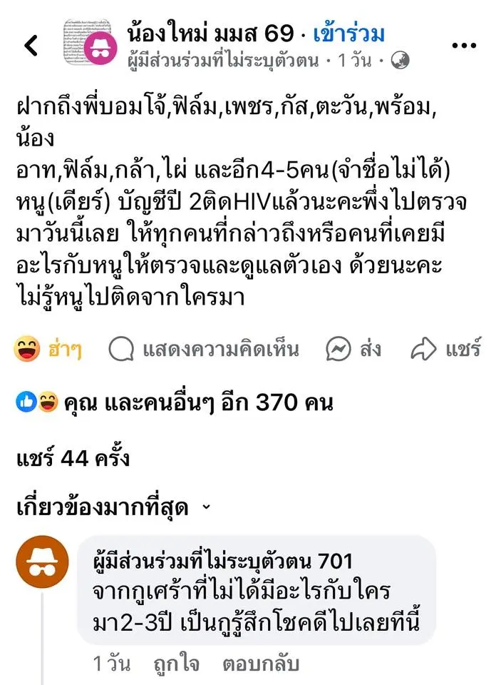 สาวติดHIVมหาสารคาม