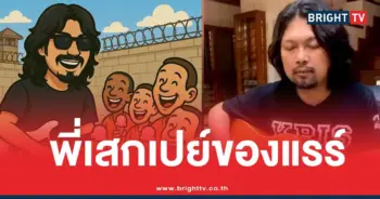 เสกโลโซแจกไอติมนักโทษ