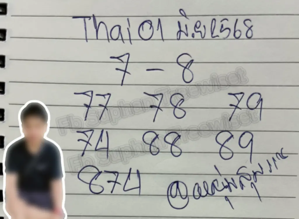 หวยเขียนมือล่าสุด หนุ่มสุพรรณ สลากสัญจร 1 มิถุนายน 2568 (2)