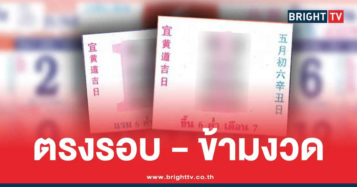 รวมเลขเด็ด ปฏิทินคำชะโนด มิถุนายน