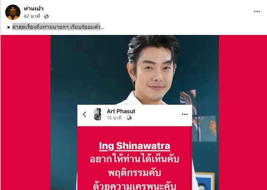 อาร์ตพศุตม์นายก3