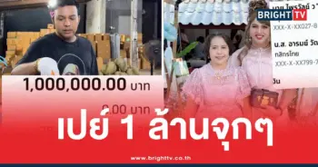 แพรรี่โอน1ล้านให้แม่