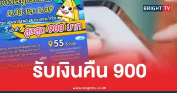 ประกันสังคมคืนเงิน900บาท