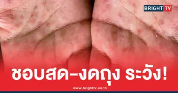 5 จังหวัด ชอบใส่สด