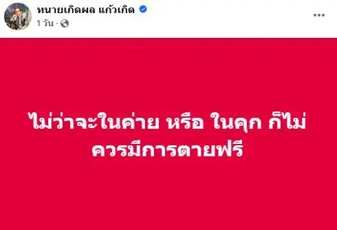 พลทหารน้องเน