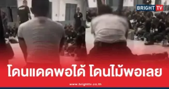 คลิปครูฝึกโหด