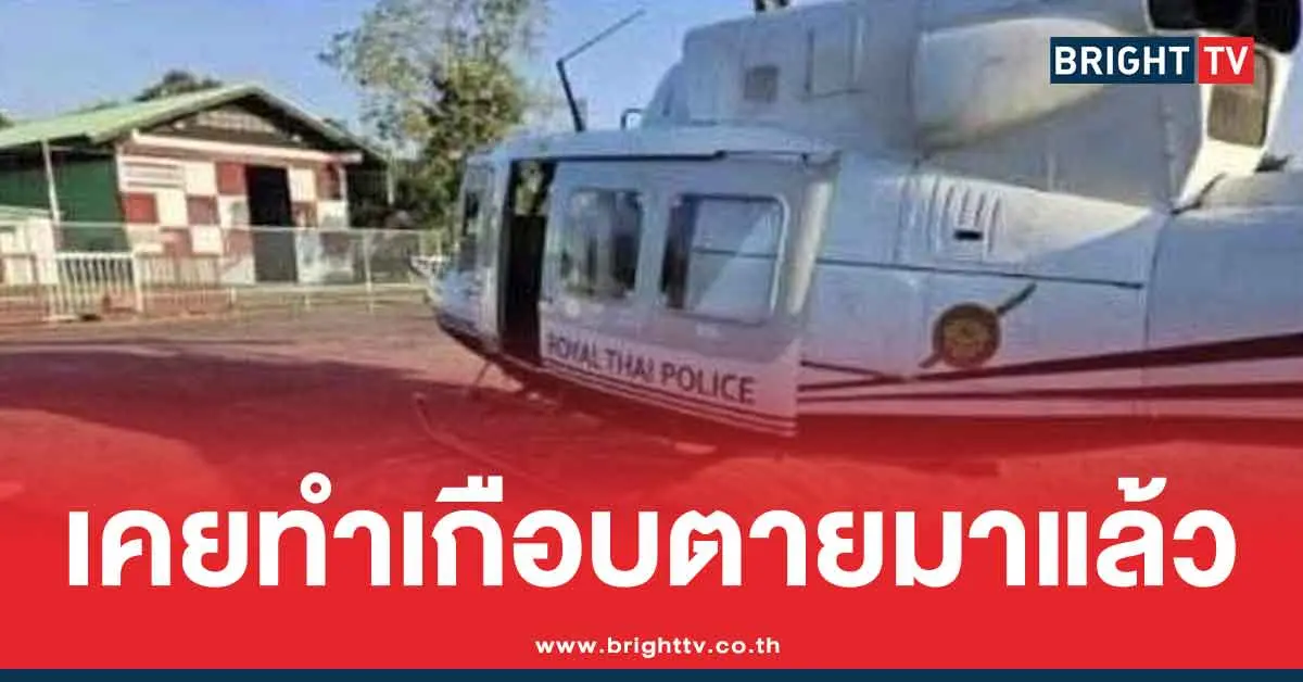 เฮลิคอปเตอร์ตำรวจ