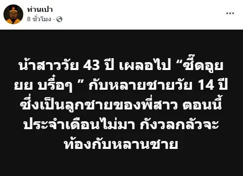 น้ามีอะไรกับหลาน