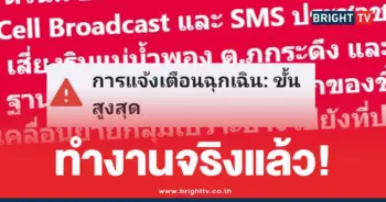 เตือนภัยน้ำท่วมsms
