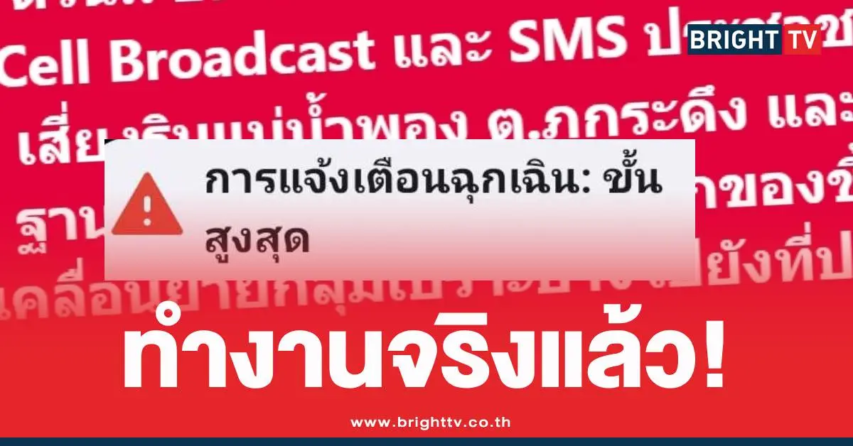 เตือนภัยน้ำท่วมsms