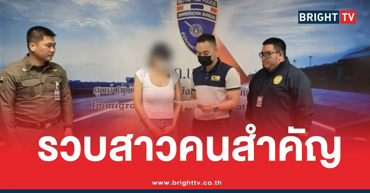 รวบสาวแก๊งสารวัตรซัว