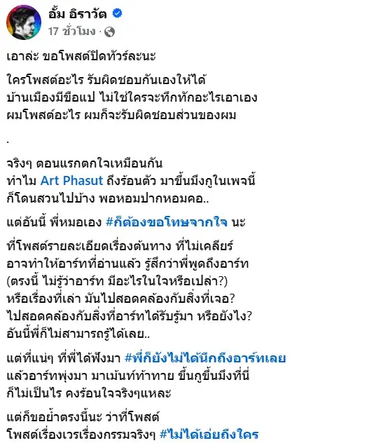 หมออั้มนักร้อง