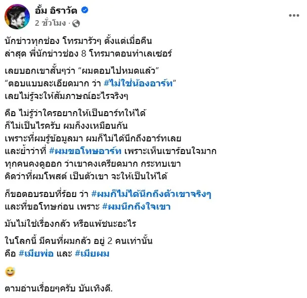 หมออั้มอาร์ต