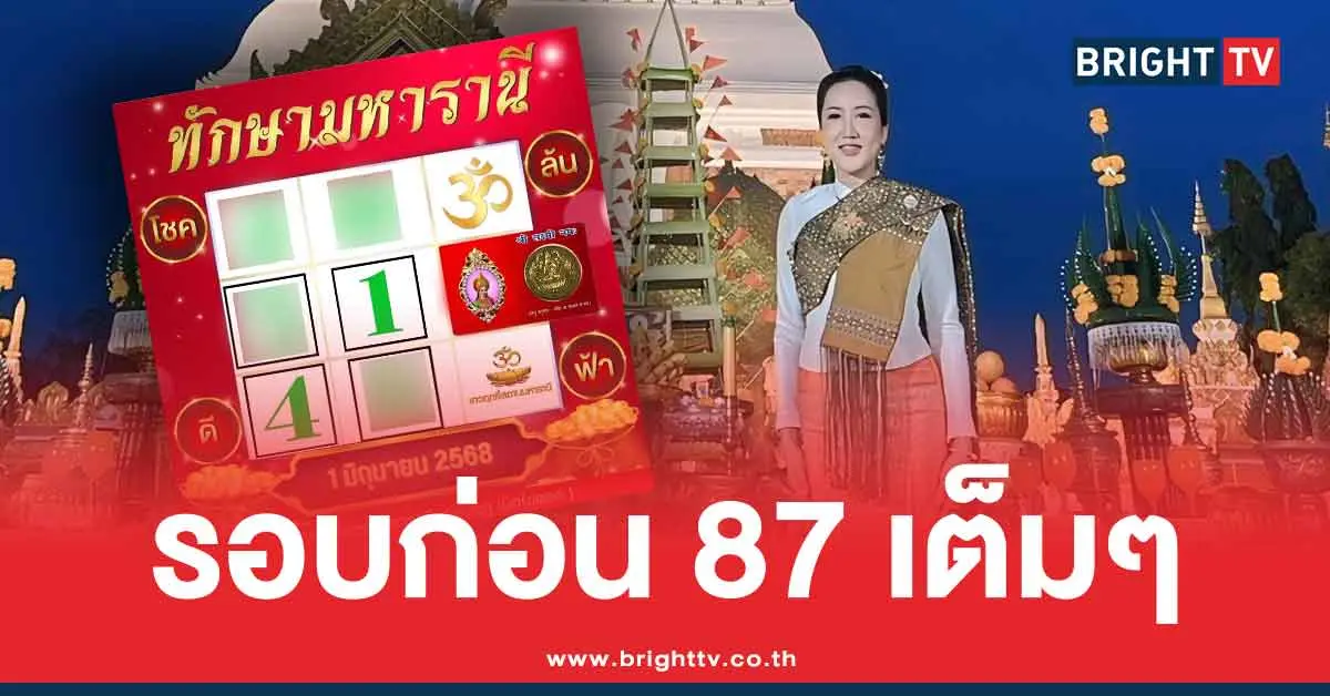 ตารางทักษา อ.ออร่า