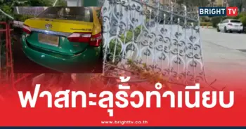 แท็กซี่ชนรั้วทำเนียบ