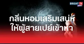 กลิ่นหอมเสริมเสน่ห์ 5 ราศี เติมความหอมแล้วยิ่งมีเสน่ห์