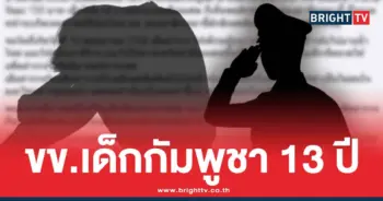 อดีตตำรวจข่มขืนเด็ก