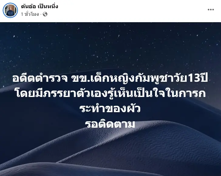 อดีตตำรวจข่มขืนเด็ก กัมพูชา อายุ 13 ปี
